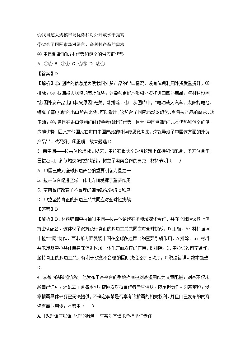 【政治】江苏省镇江市七校2024-2025学年高二下学期6月期末联考政治试题（解析版）第2页