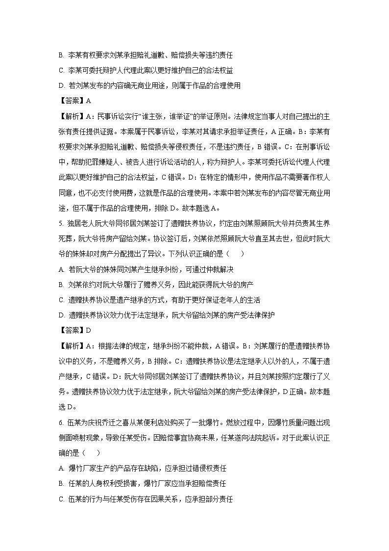 【政治】江苏省镇江市七校2024-2025学年高二下学期6月期末联考政治试题（解析版）第3页