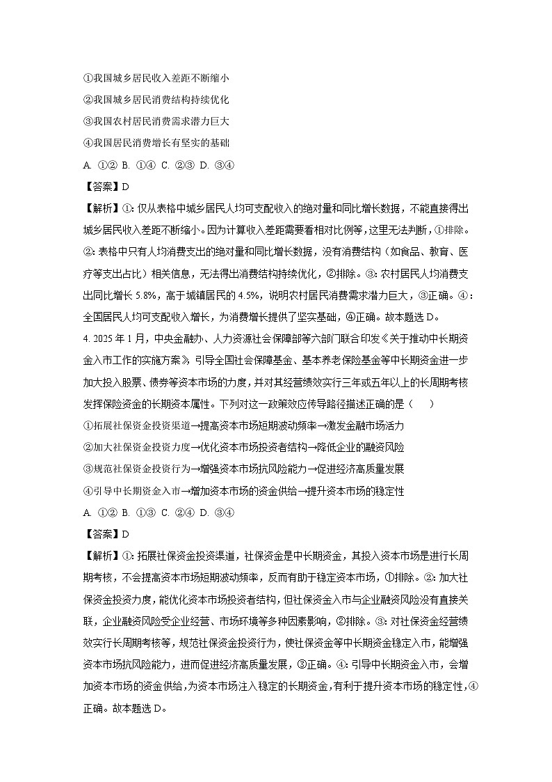 【政治】湖北省武汉市部分学校2024-2025学年高二下学期6月期末质量检测政治试题（解析版）第3页