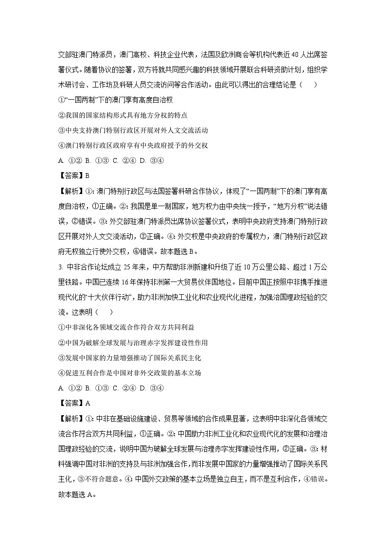 【政治】河南省部分学校2024-2025学年高二下学期6月期末联考政治试题（解析版）第2页