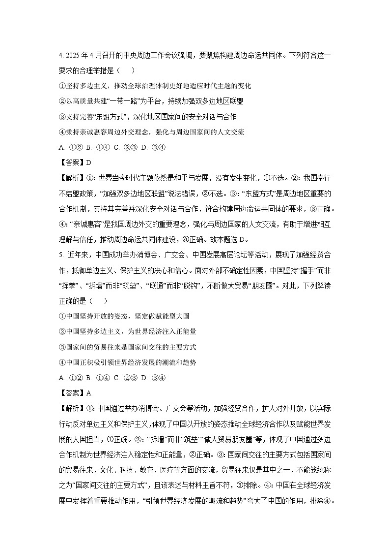 【政治】河南省部分学校2024-2025学年高二下学期6月期末联考政治试题（解析版）第3页