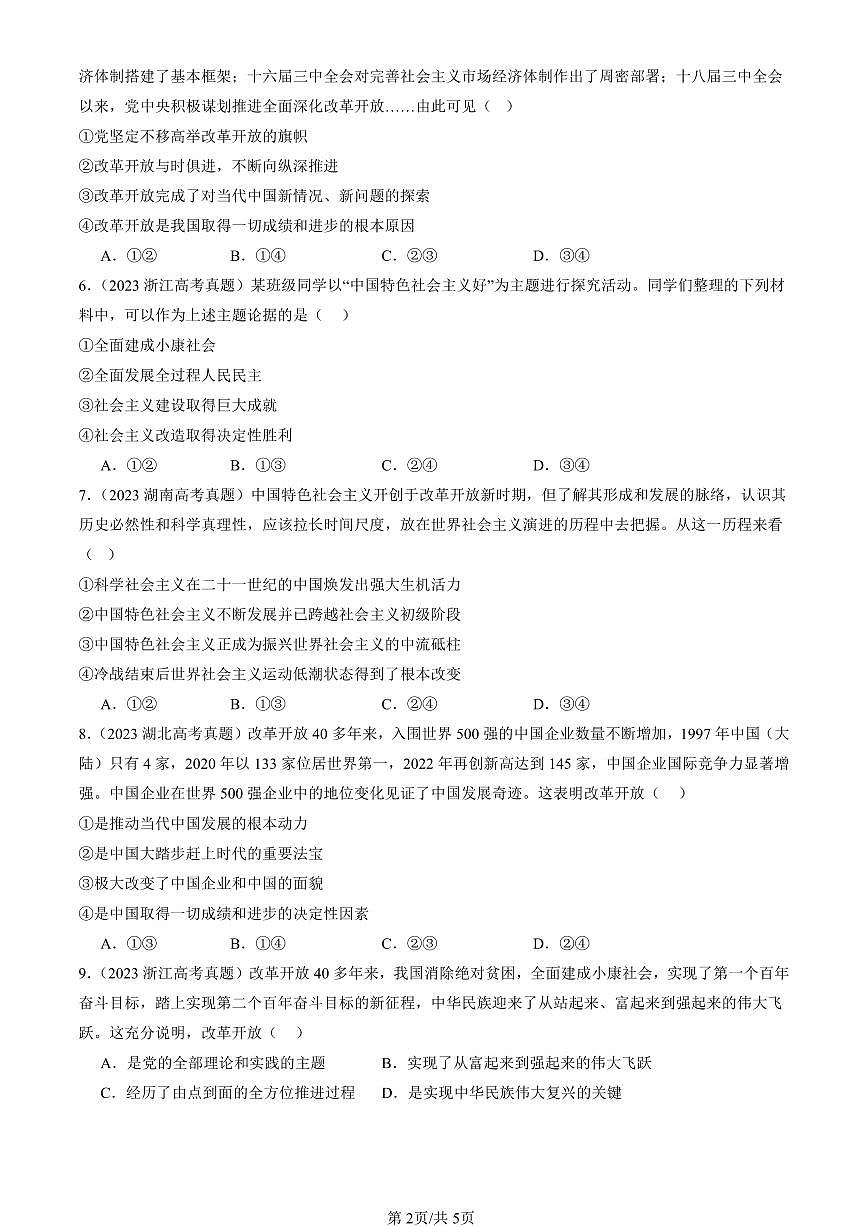 2023-2025全国高考真题政治汇编：中国特色社会主义的创立、发展和完善 有解析第2页