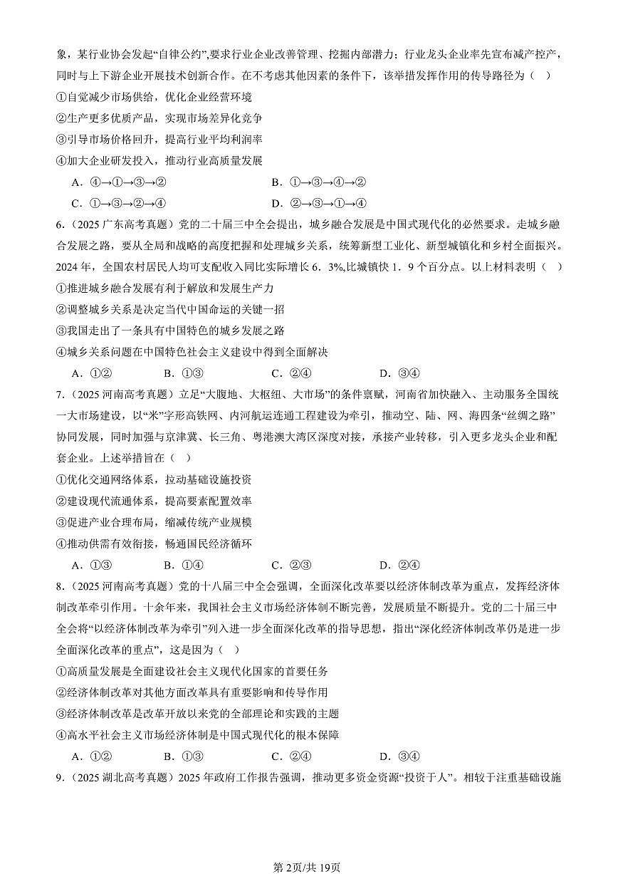 2023-2025全国高考真题政治汇编：建设现代经济体系  有解析第2页