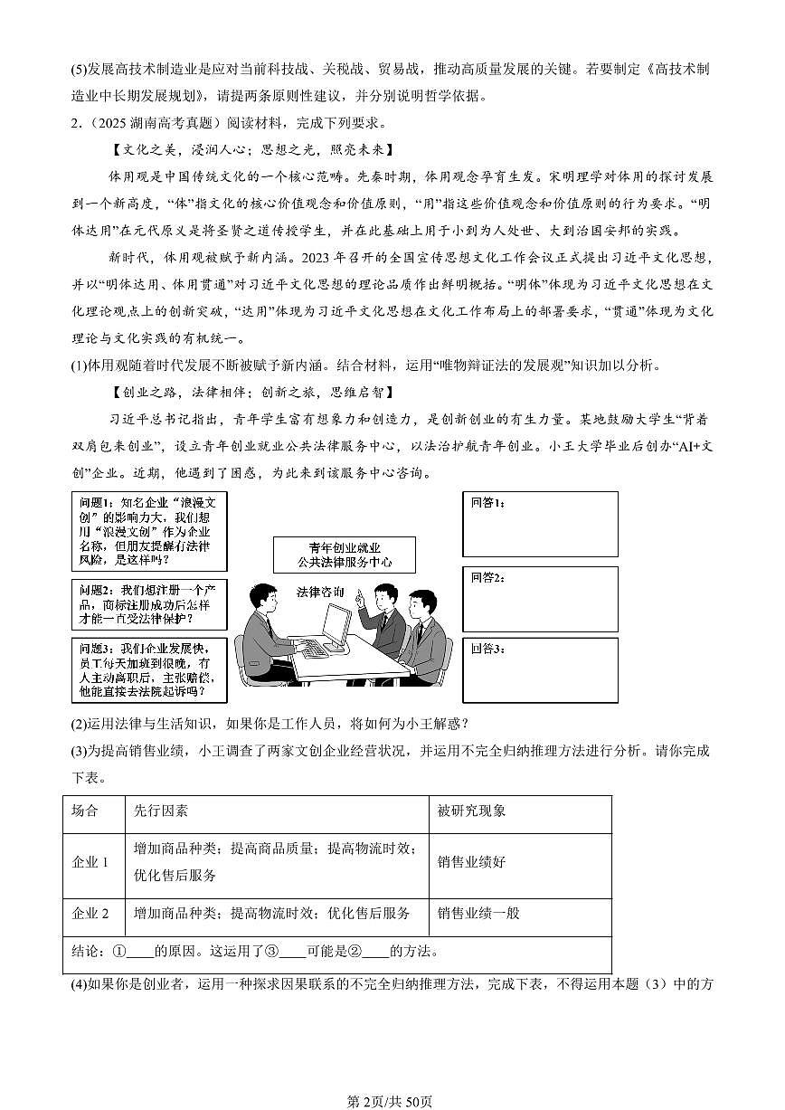 2023-2025全国高考真题政治汇编：开放性试题  有解析第2页