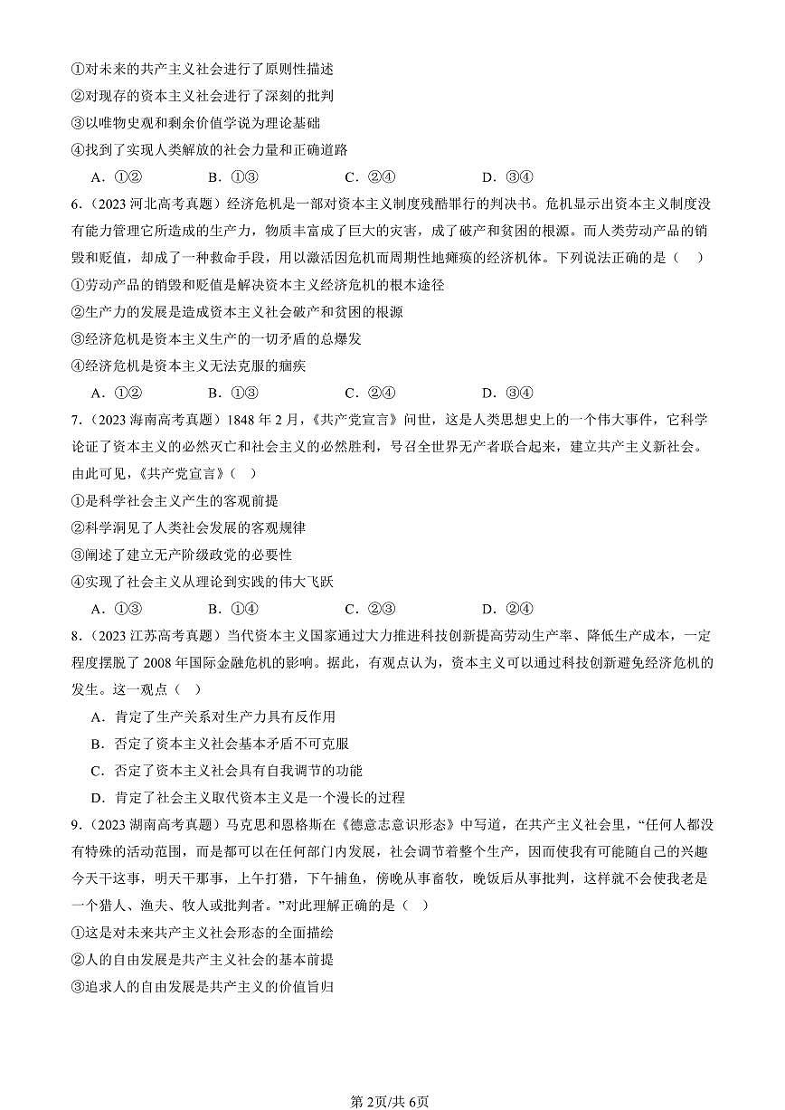 2023-2025全国高考真题政治汇编：社会主义从空想到科学、从理论到实践的发展章节综合  有解析第2页