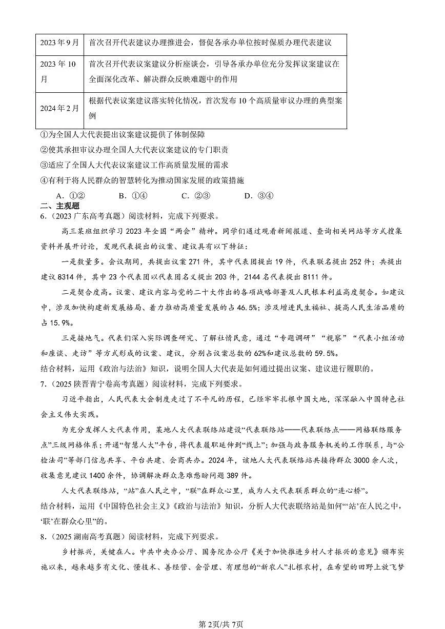 2023-2025全国高考真题政治汇编：人民代表大会：我国的国家权力机关 有答案第2页
