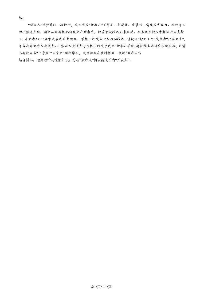 2023-2025全国高考真题政治汇编：人民代表大会：我国的国家权力机关 有答案第3页