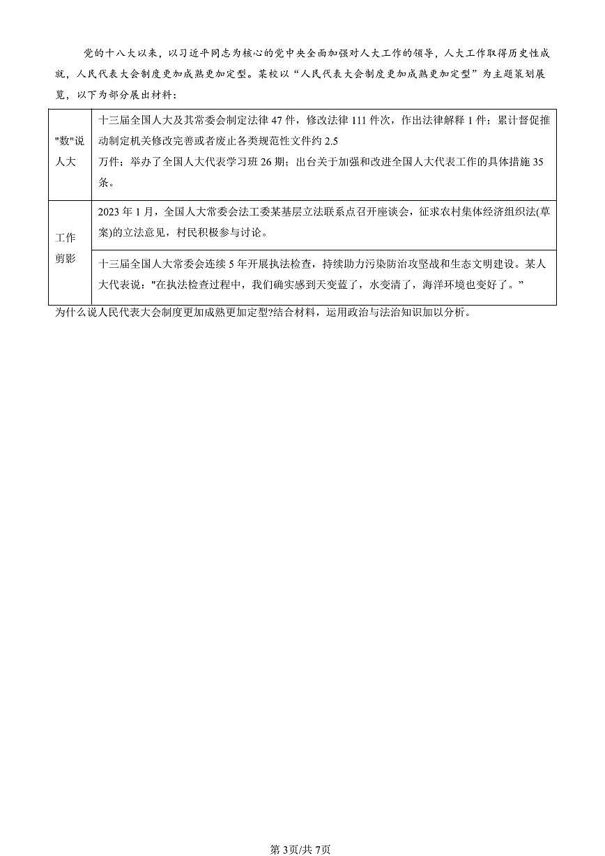 2023-2025全国高考真题政治汇编：人民代表大会制度：我国的根本政治制度  有答案第3页