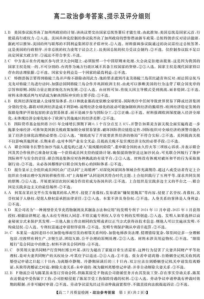 政治答案-高二7月质量检测第1页