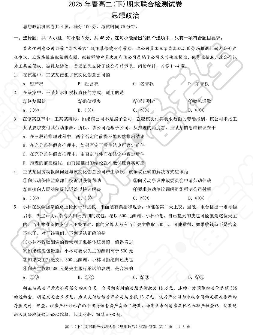 202507高二政治第1页