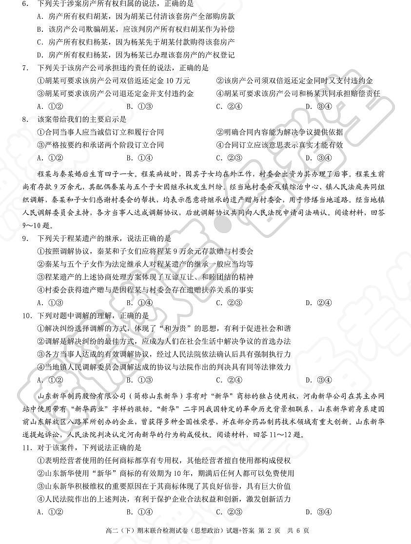 202507高二政治第2页