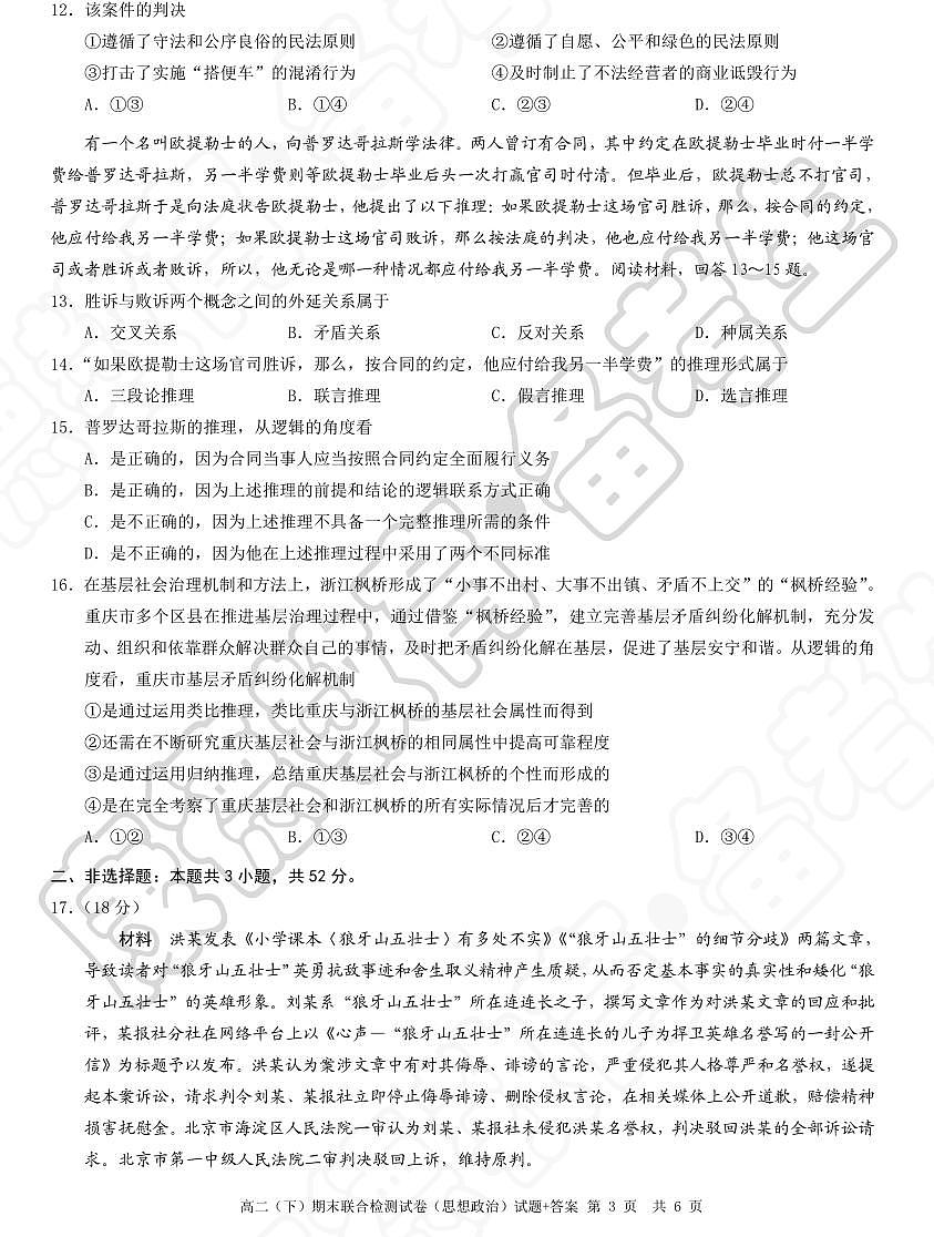 202507高二政治第3页