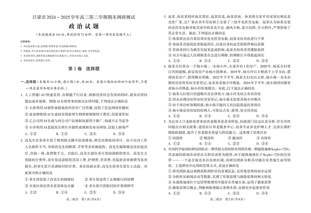 高二政治4 8页88第1页