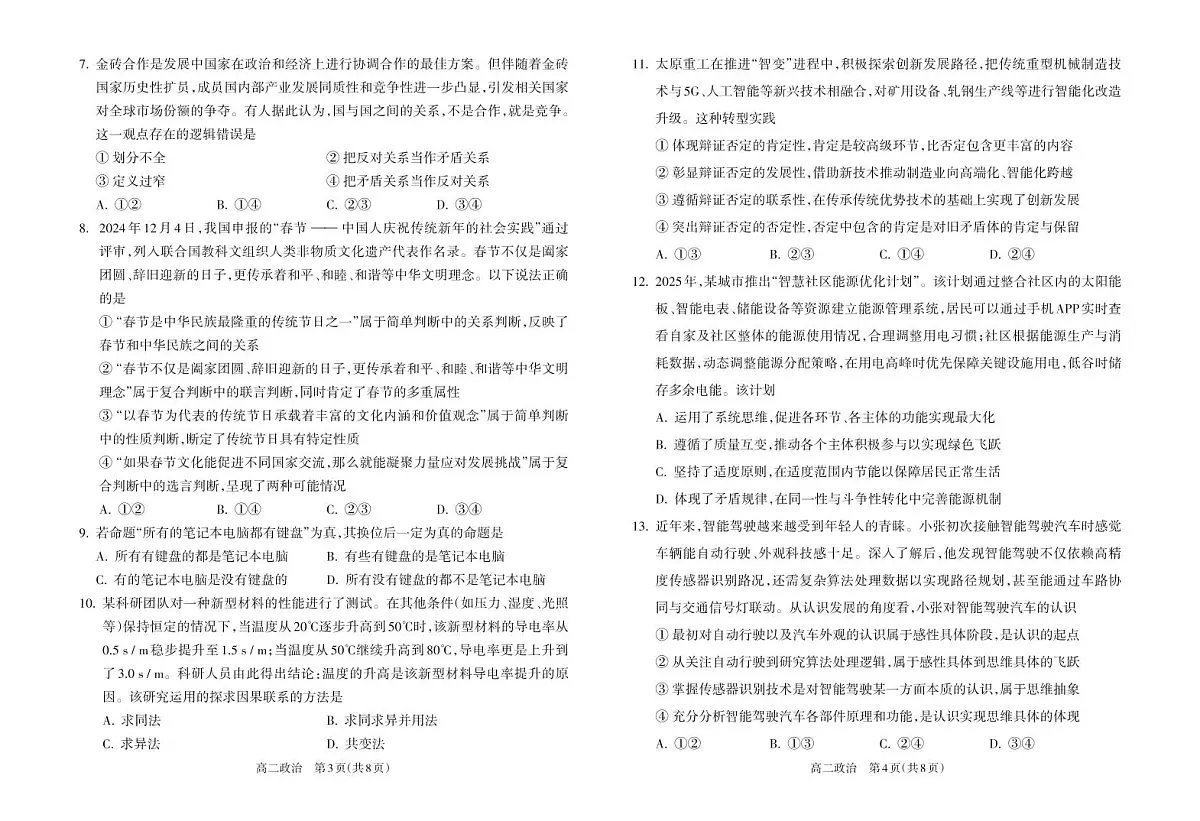 高二政治4 8页88第2页