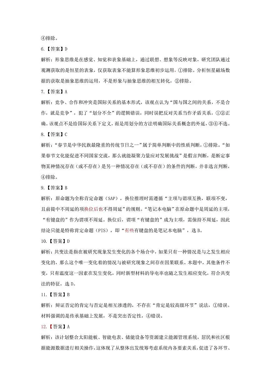 政治第2页