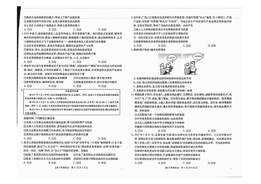 广西 2025-2026 学年高三上学期多校联考开学考思想政治试卷第2页