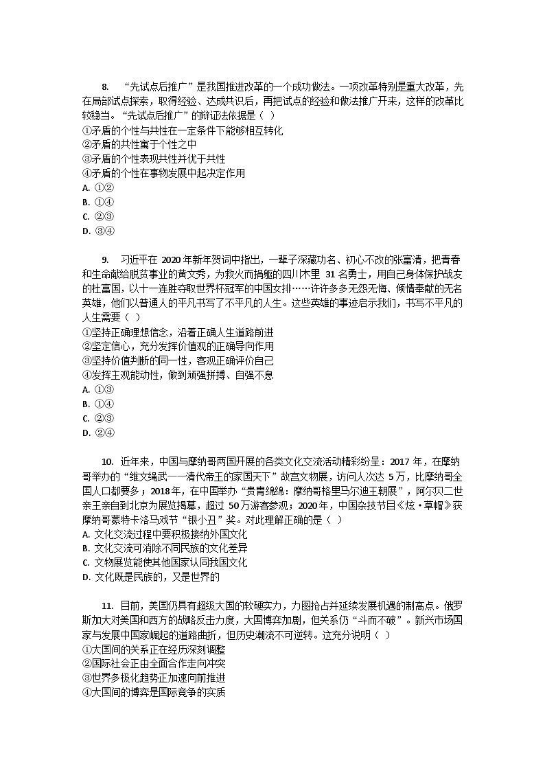 山西省山西现代双语学校等2025-2026学年高三上学期开学联考思想政治试卷第3页