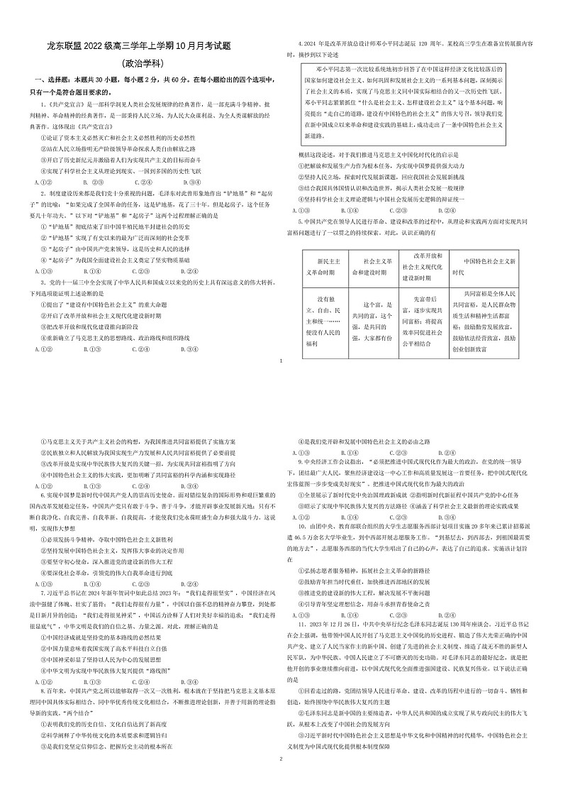 2025届黑龙江省龙东联盟高三下学期10月月考-政治试题（含答案）第1页