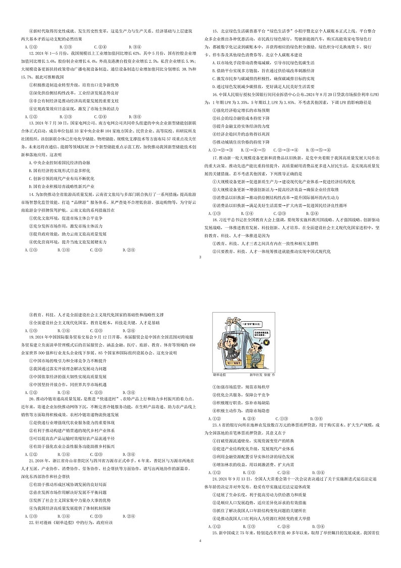 2025届黑龙江省龙东联盟高三下学期10月月考-政治试题（含答案）第2页
