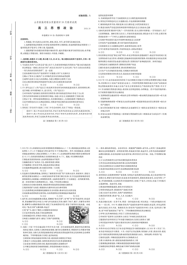 2025届山东新高考联合质量测评高三下学期10月联考-政治试题（含答案）第1页