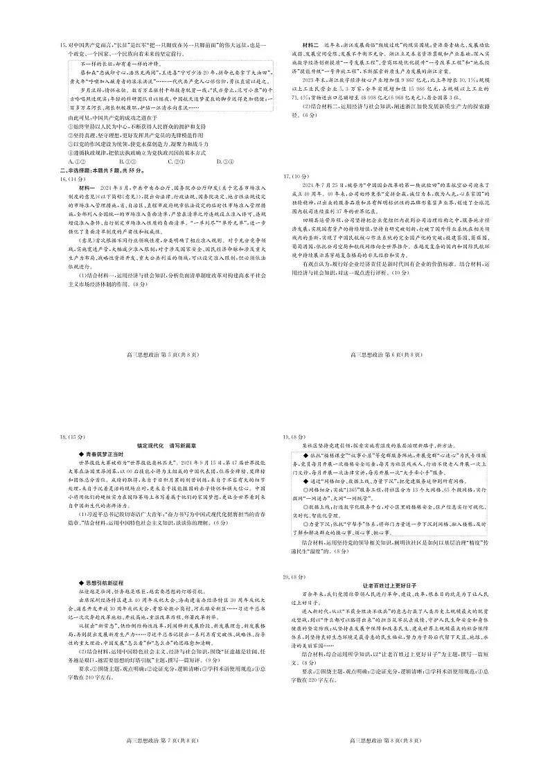 2025届山东新高考联合质量测评高三下学期10月联考-政治试题（含答案）第2页