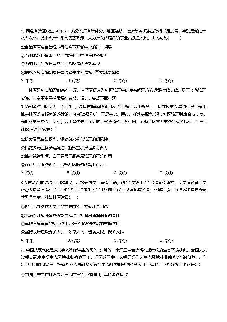 山东省烟台市2024-2025学年高一下学期期末测试思想政治试卷第2页