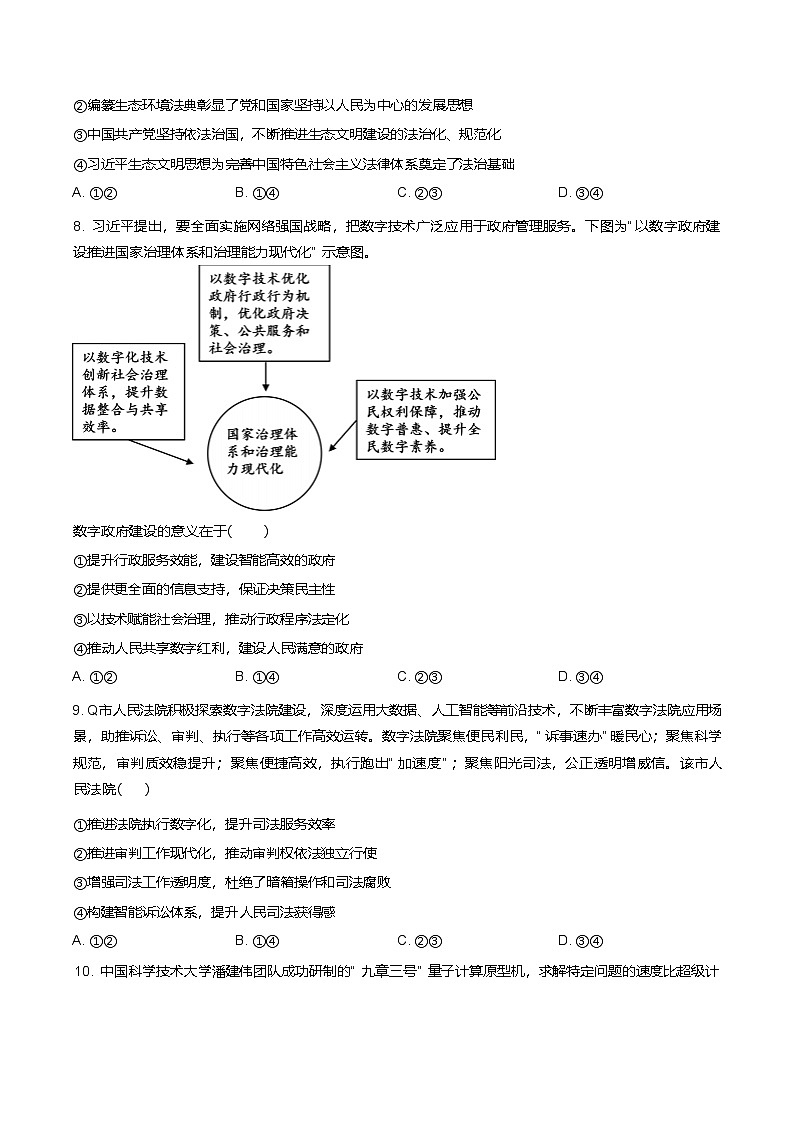 山东省烟台市2024-2025学年高一下学期期末测试思想政治试卷第3页