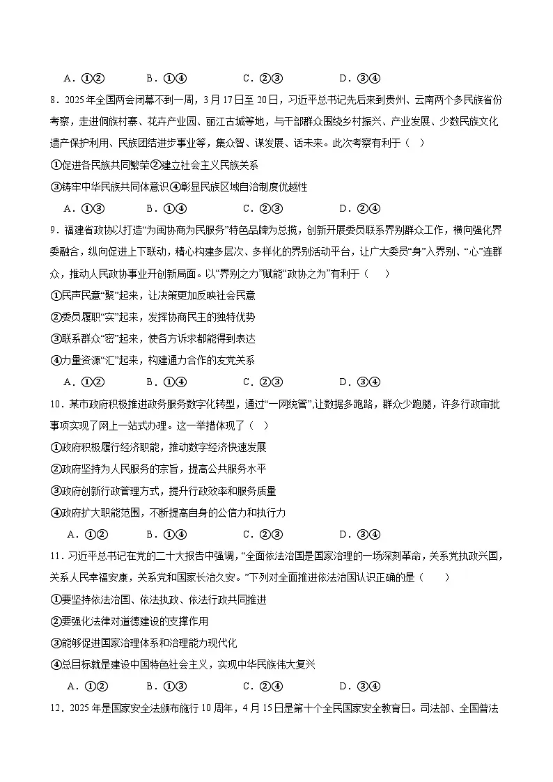 内蒙古包头市2024-2025学年高一下学期期末考试政治试题（Word版附答案）第3页