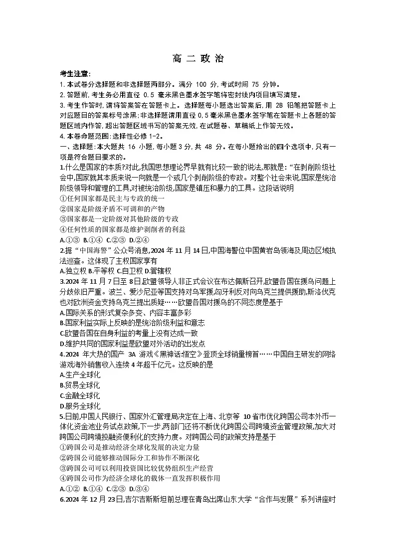 青海省西宁市大通县2024-2025学年高二下学期期末考试政治试题（Word版附解析）第1页