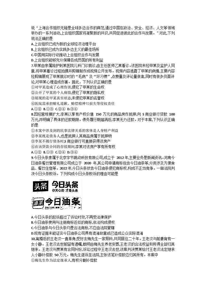青海省西宁市大通县2024-2025学年高二下学期期末考试政治试题（Word版附解析）第2页