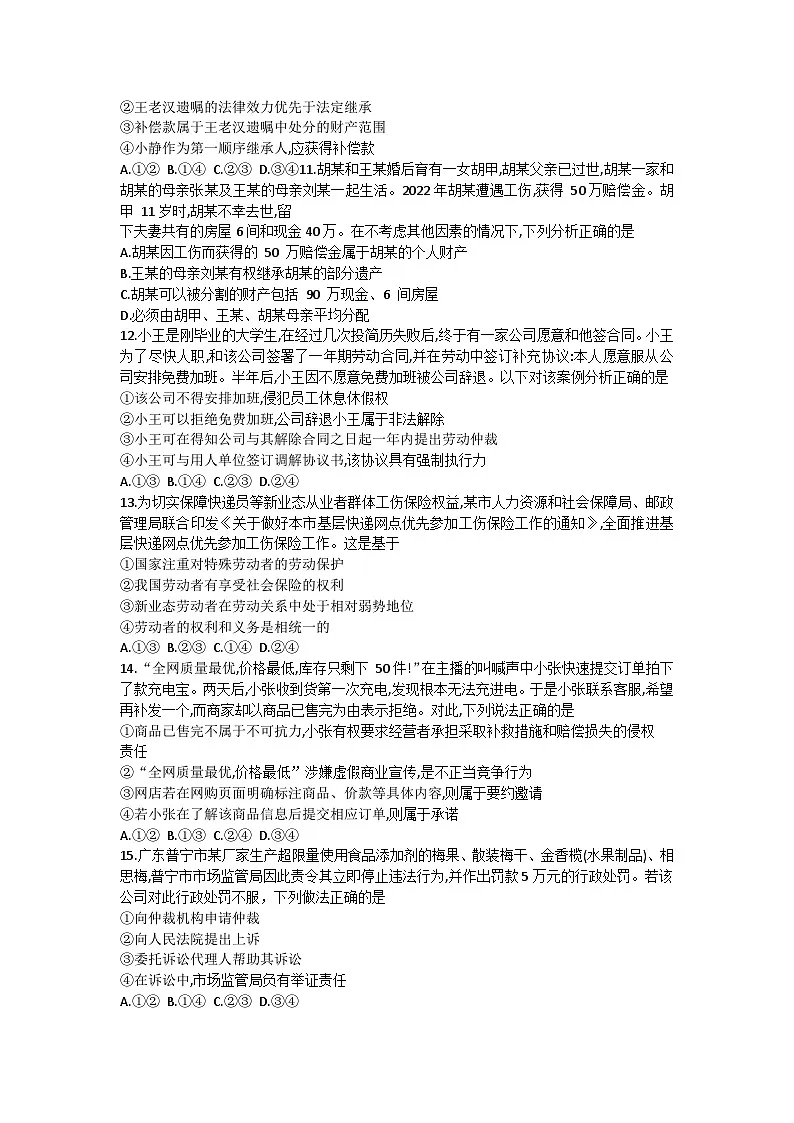 青海省西宁市大通县2024-2025学年高二下学期期末考试政治试题（Word版附解析）第3页