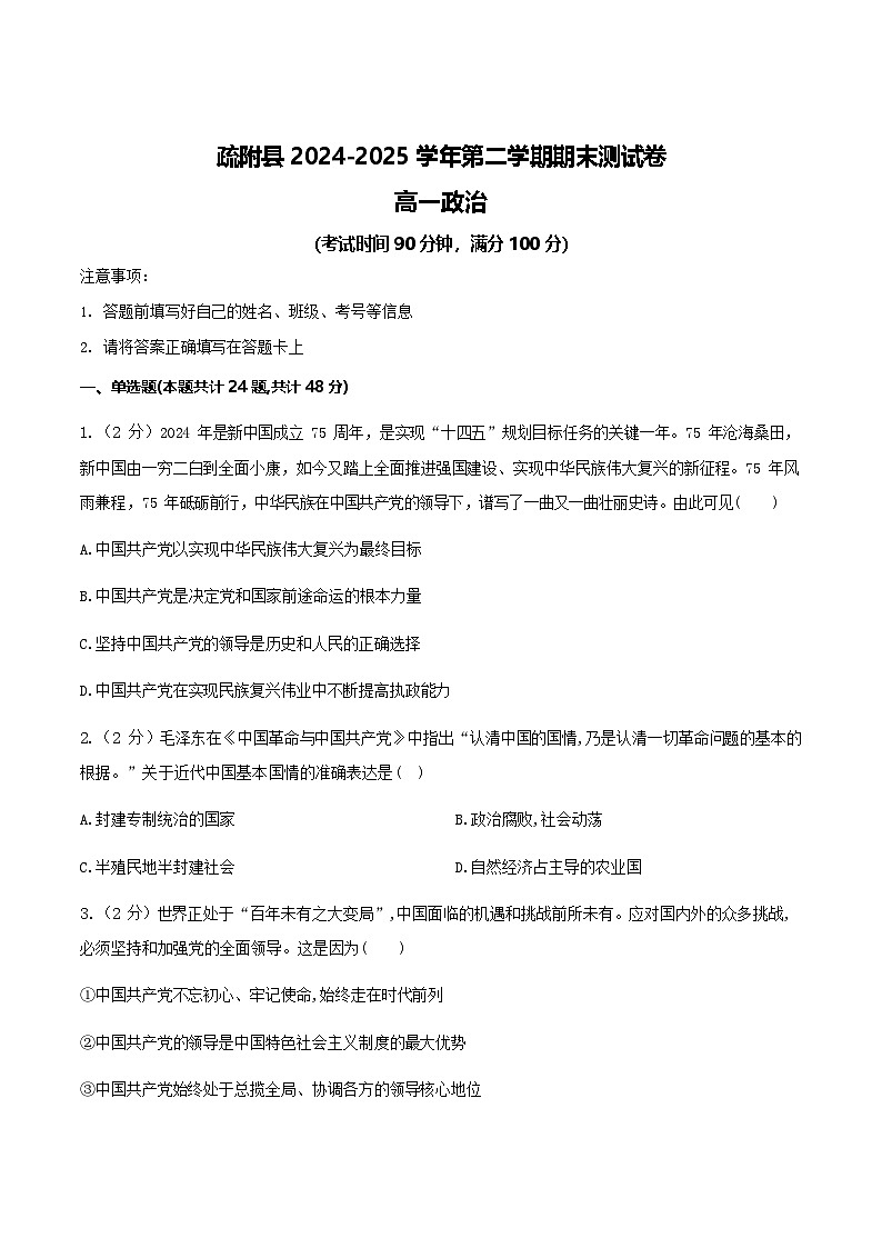 新疆喀什地区疏附县2024-2025学年高一下学期期末测试思想政治试卷第1页