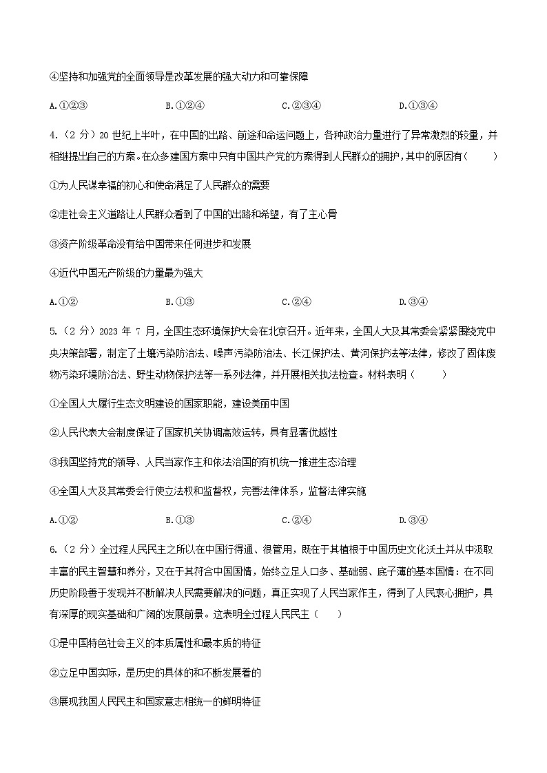 新疆喀什地区疏附县2024-2025学年高一下学期期末测试思想政治试卷第2页