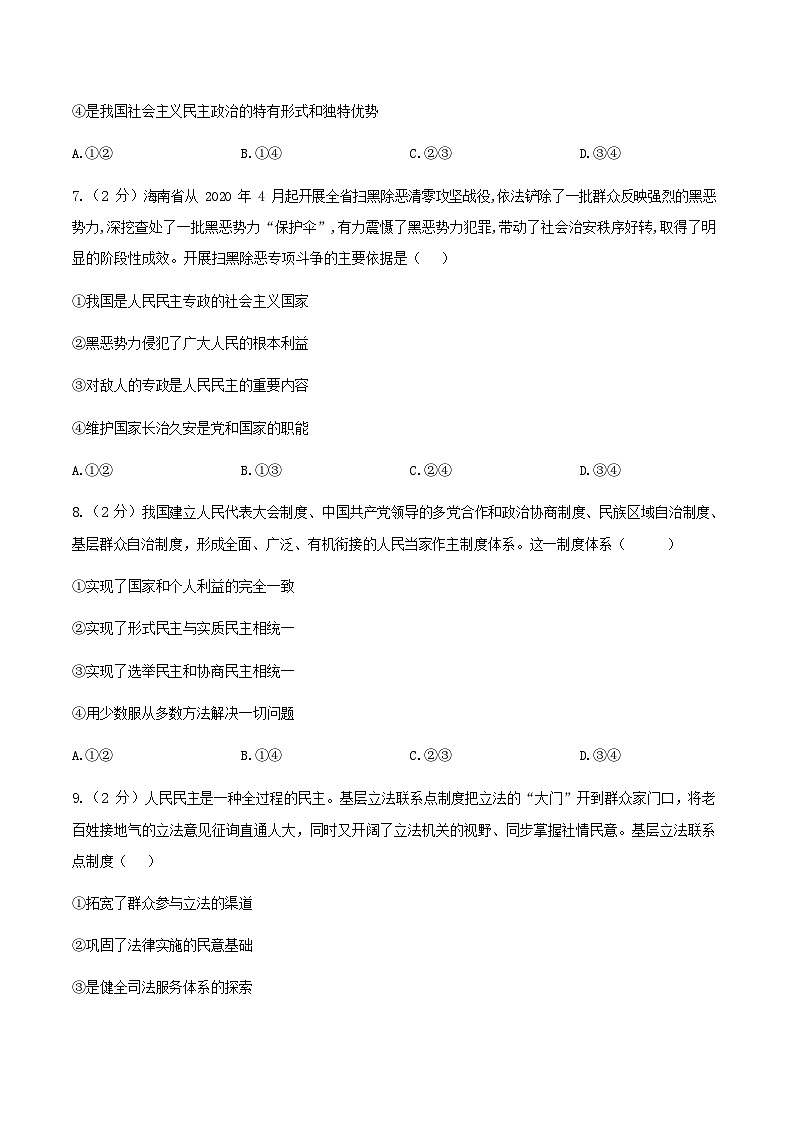 新疆喀什地区疏附县2024-2025学年高一下学期期末测试思想政治试卷第3页