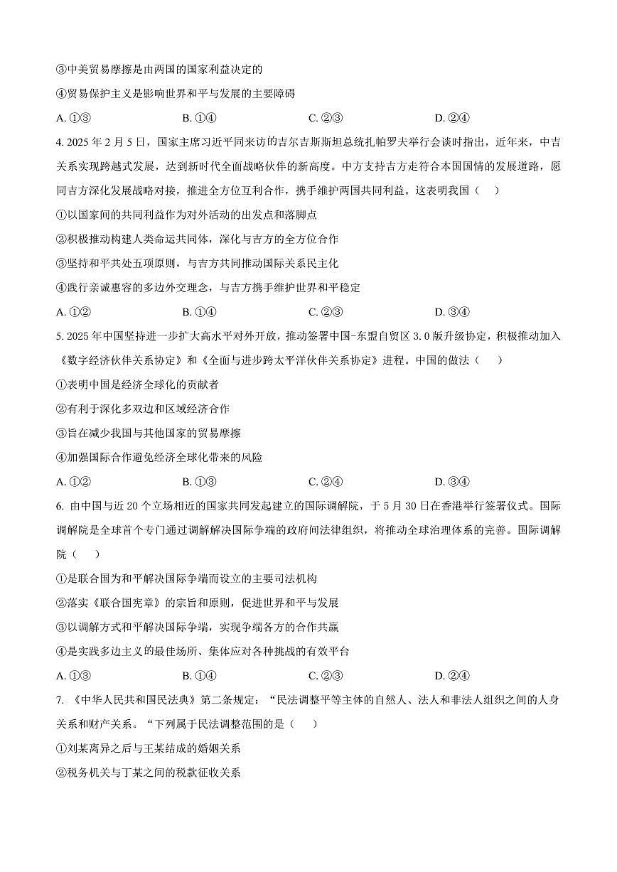 福建省福州市福清市2025届新高二下学期7月期末考-政治试题+答案第2页