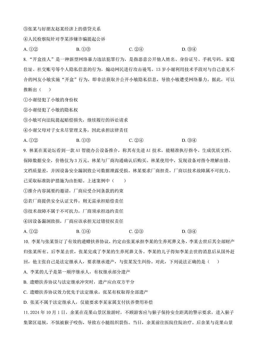 福建省福州市福清市2025届新高二下学期7月期末考-政治试题+答案第3页