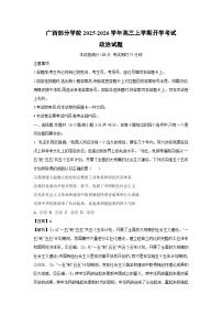 【政治】广西部分学校2025-2026学年高三上学期开学考试试题（解析版）