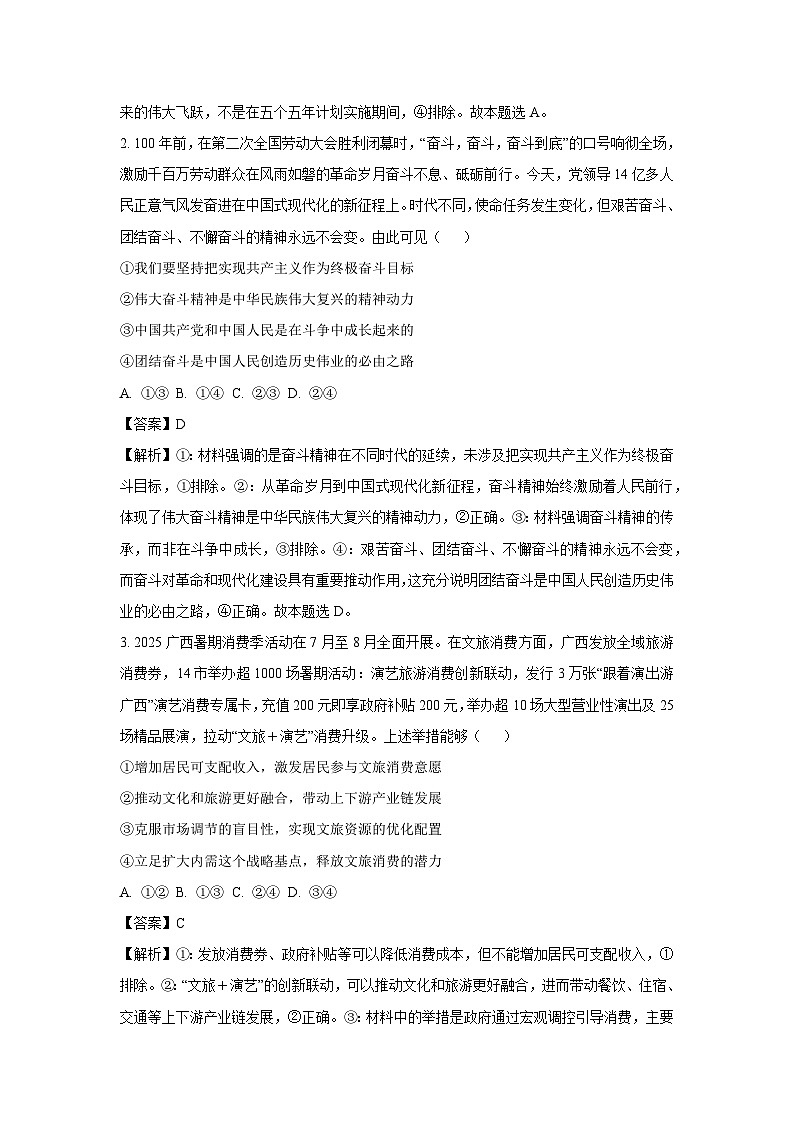 【政治】广西部分学校2025-2026学年高三上学期开学考试试题（解析版）第2页