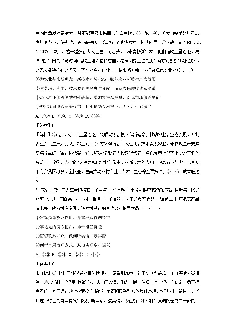 【政治】广西部分学校2025-2026学年高三上学期开学考试试题（解析版）第3页