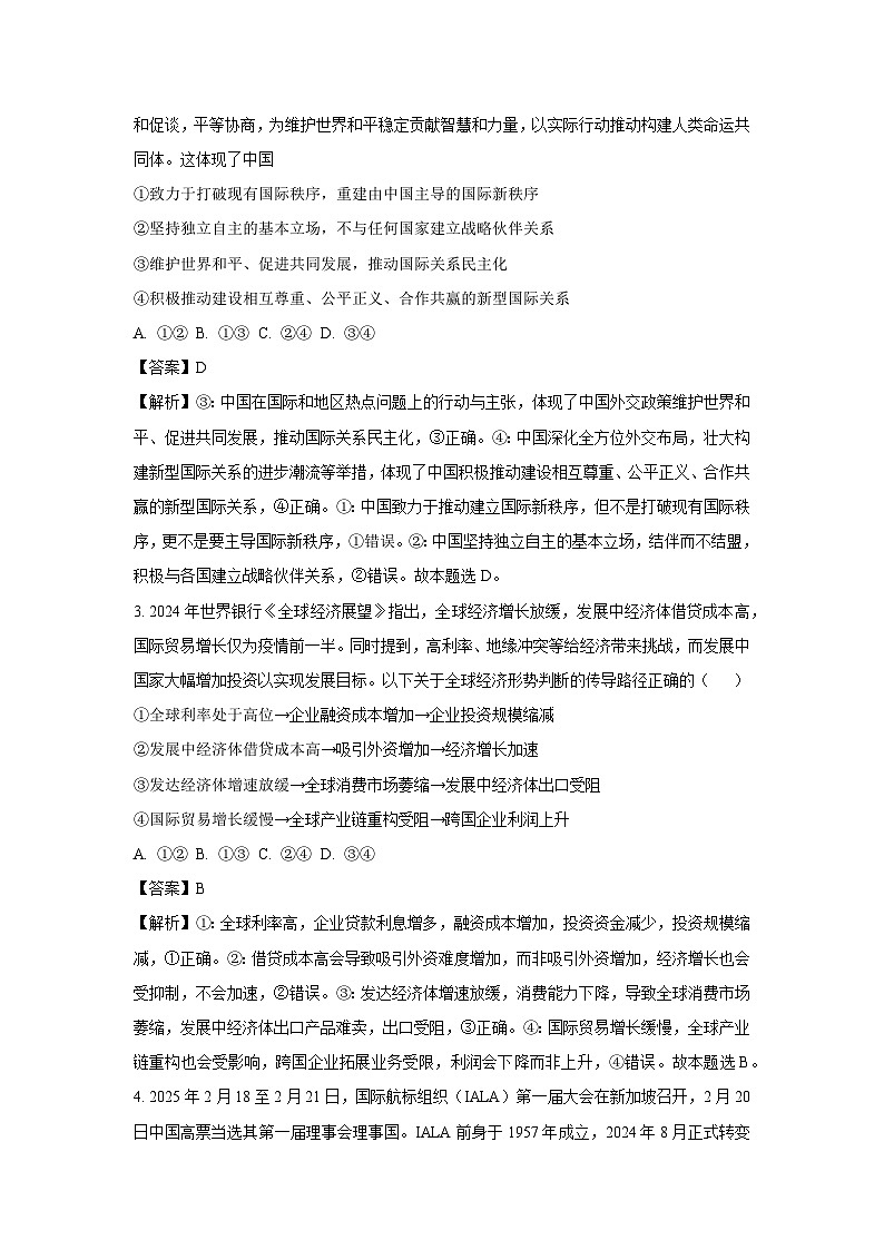【政治】广西梧州市2024-2025学年高二下学期期末考试政治试卷 （解析版）第2页