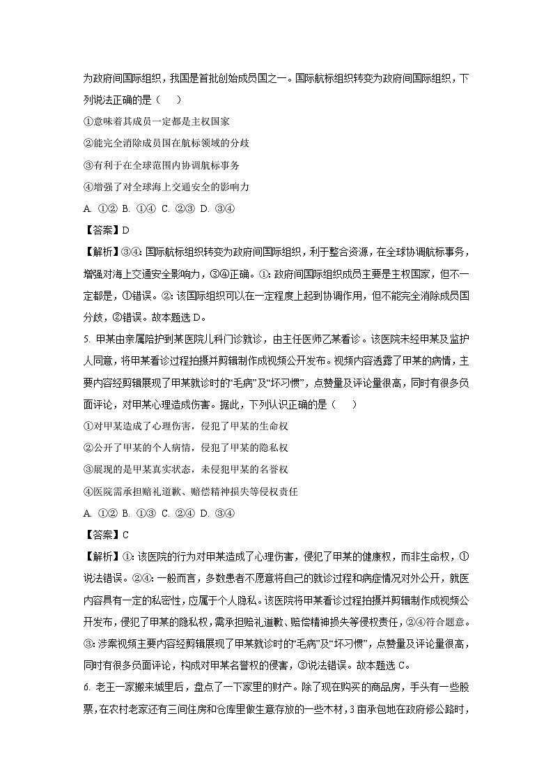 【政治】广西梧州市2024-2025学年高二下学期期末考试政治试卷 （解析版）第3页