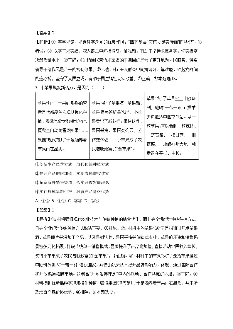 【政治】辽宁省沈文新高考研究联盟2025-2026学年高三上学期8月月考试题（解析版）第2页