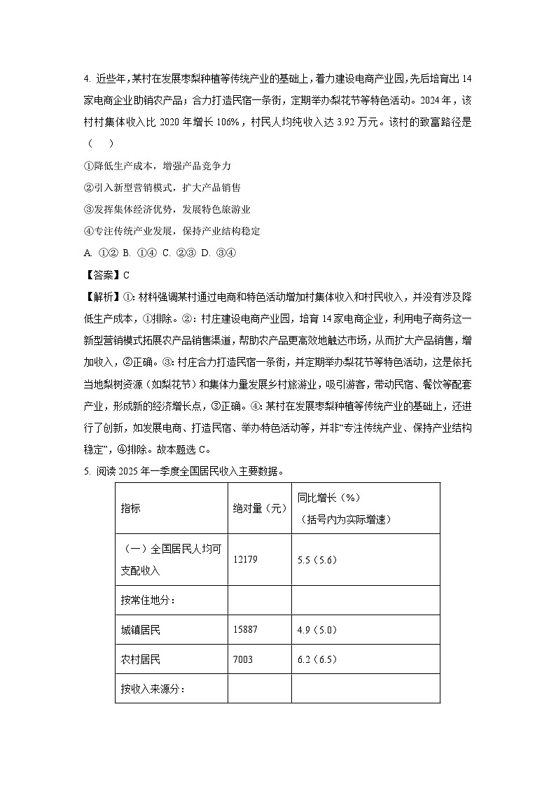 【政治】辽宁省沈文新高考研究联盟2025-2026学年高三上学期8月月考试题（解析版）第3页