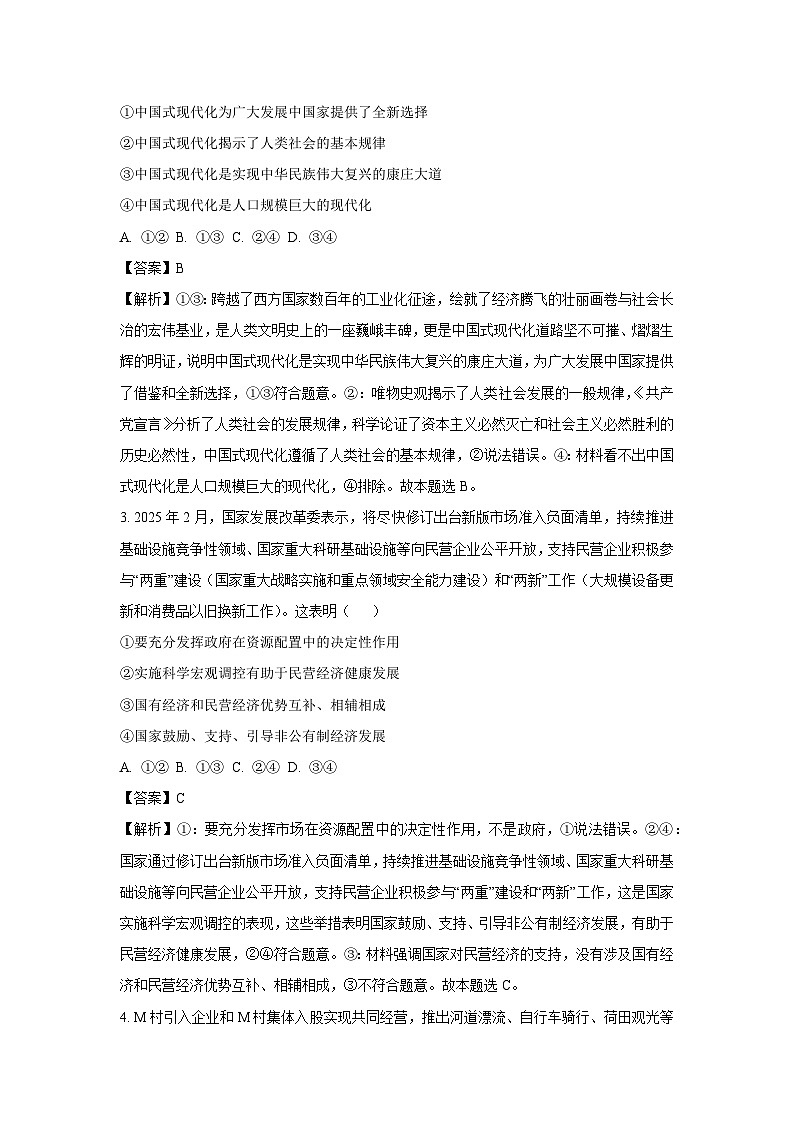 【政治】云南省曲靖市部分学校2024-2025学年高二下学期期末考试政治试题（解析版）第2页