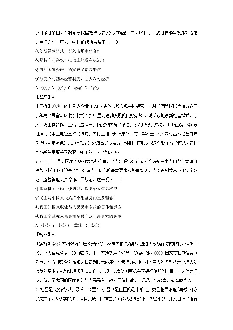【政治】云南省曲靖市部分学校2024-2025学年高二下学期期末考试政治试题（解析版）第3页