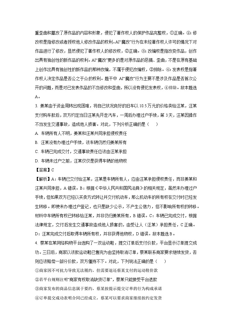 【政治】安徽省合肥市庐江县2024-2025学年高二下学期期末教学质量检测政治试题（解析版）第2页