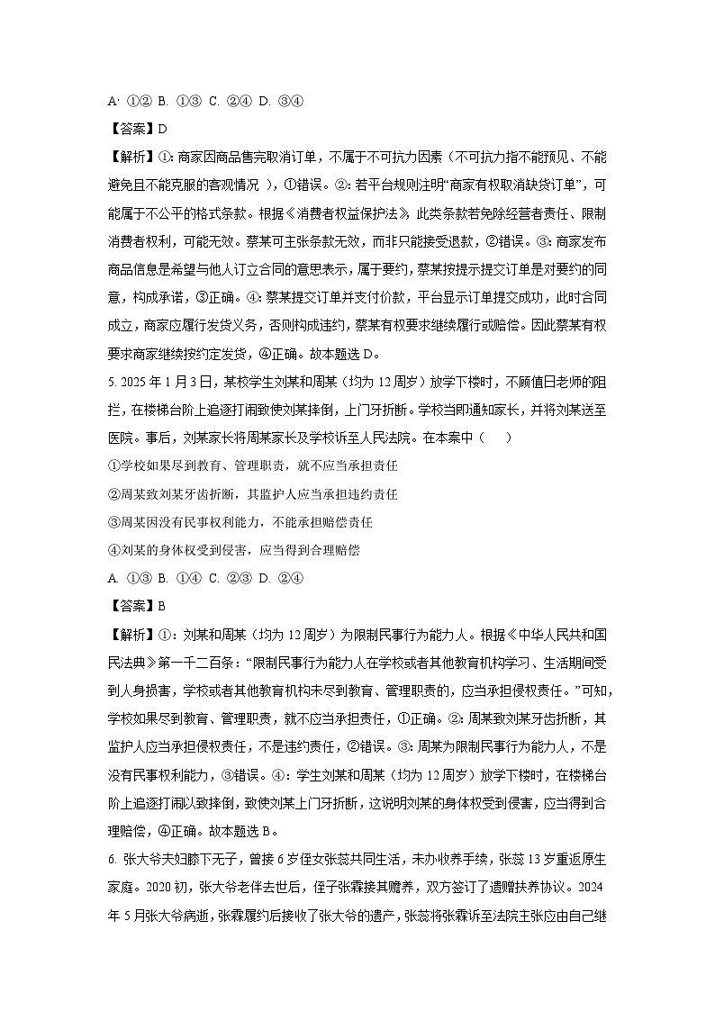 【政治】安徽省合肥市庐江县2024-2025学年高二下学期期末教学质量检测政治试题（解析版）第3页