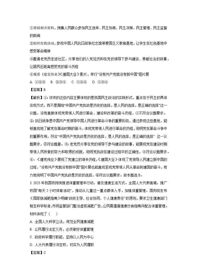 【政治】北京市大兴区2024-2025学年高一下学期7月期末考试政治试题（解析版）第2页