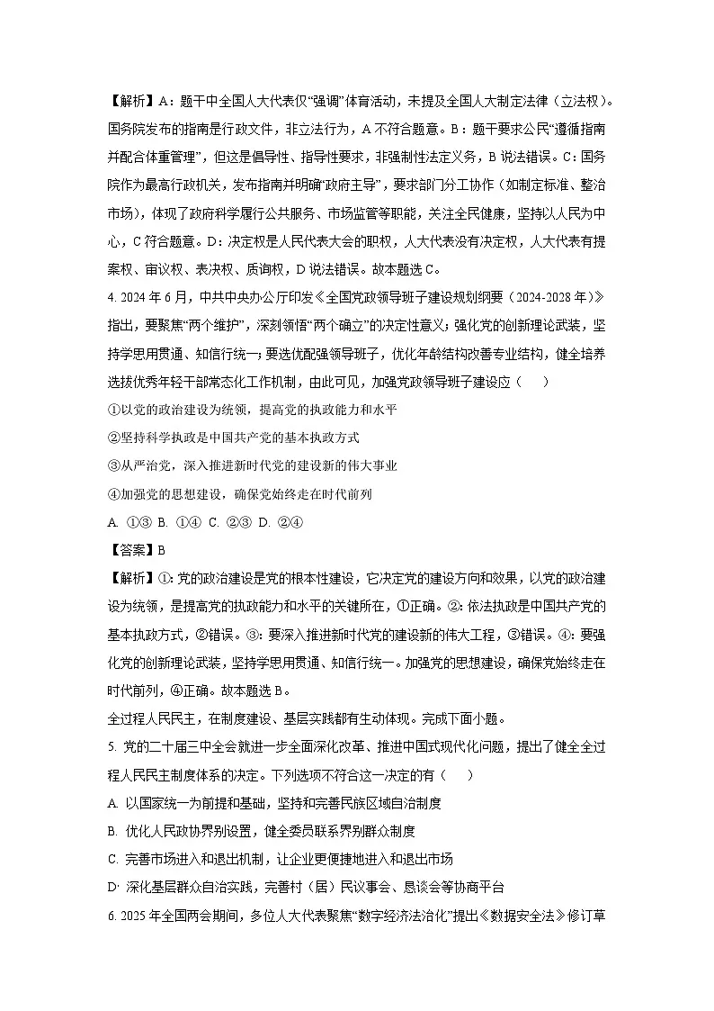 【政治】北京市大兴区2024-2025学年高一下学期7月期末考试政治试题（解析版）第3页
