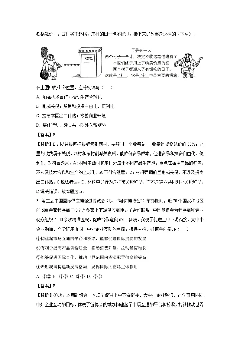 【政治】北京市延庆区2024-2025学年高二下学期7月期末考试政治试题（解析版）第2页